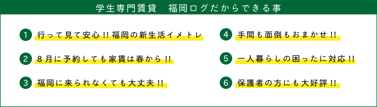 ６つのポイント