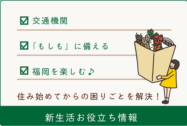 新生活
