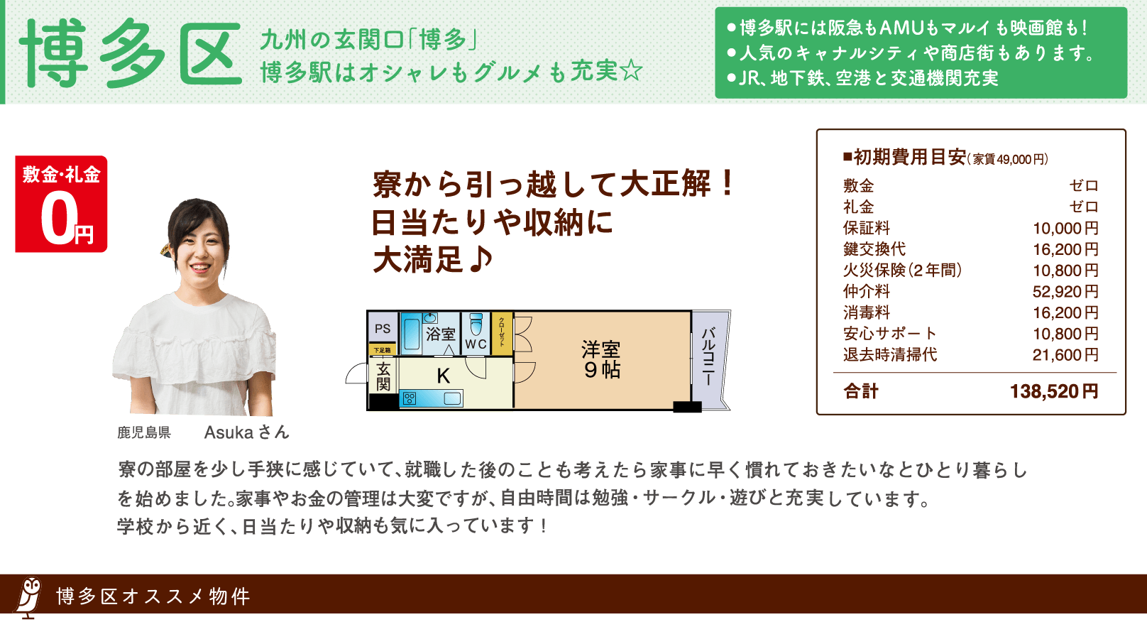 博多区 九州の玄関口「博多」 博多駅はオシャレもグルメも充実（入居者の声：鹿児島県 Asukaさん）