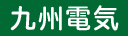 九州電気専門学校